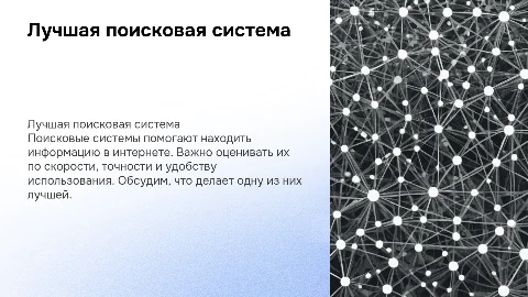 Лучшая поисковая система
