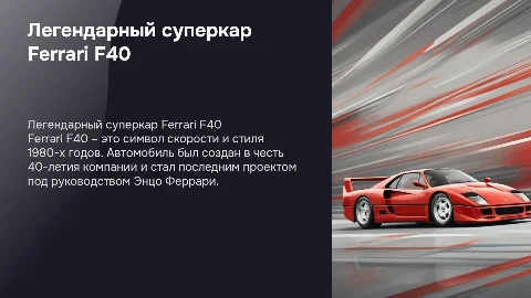 феррари ф40