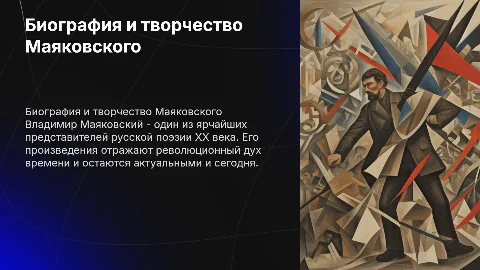 Биография Маяковского его произведения
