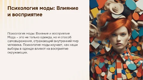 Психология моды