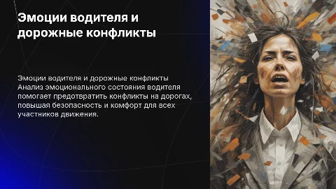 Эмоциональное состояние водителя и профилактика конфликтов