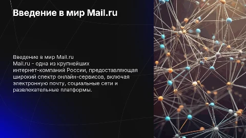 Mail.ru