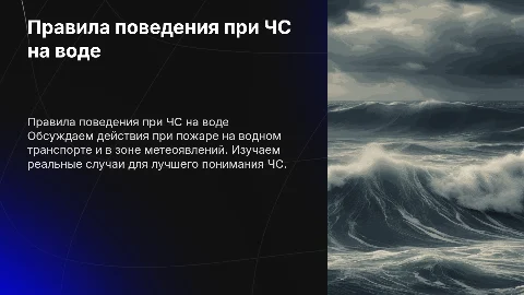 Правила поведения при пожаре на водном транспорте
