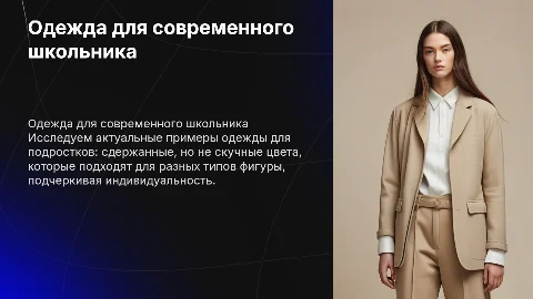 Презентация одежды для современного школьника-подростка