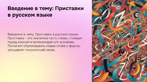 Презентация по теме "Приставка" для 3 класса