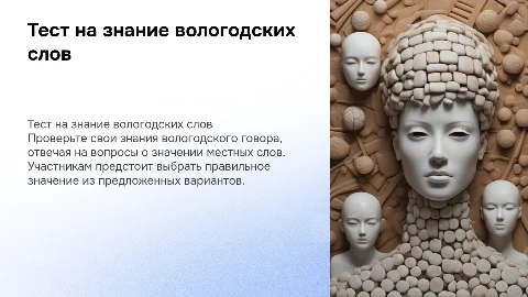 Тест на вологжанина: проверьте свои знания вологодского говора