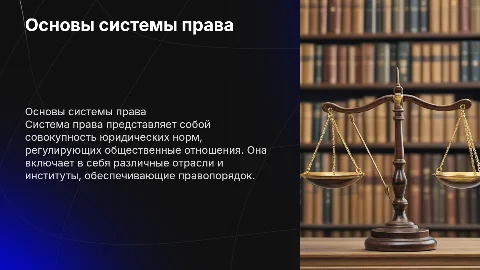 система права