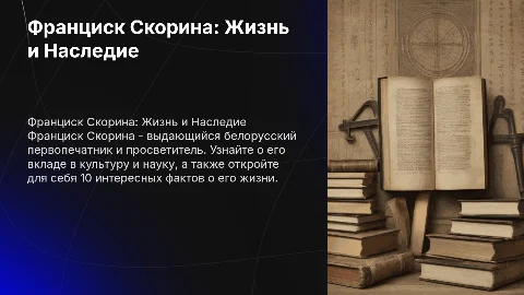 франциск скорино биография, чем заменит, 10 фактов о нем