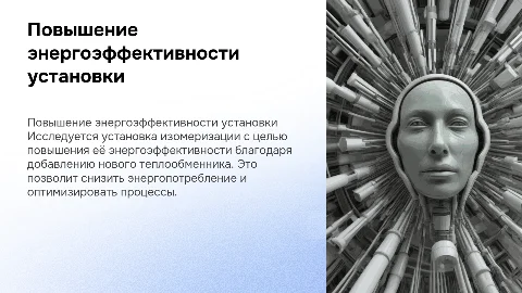 Презентация для защиты ВКР магистра по энергоэффективности