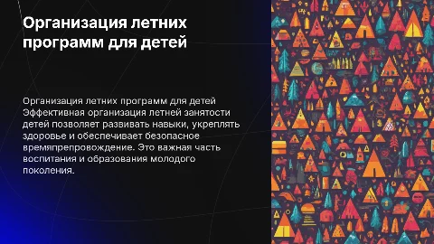 Организация летней занятости детей