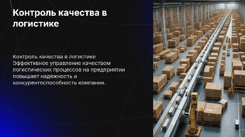 Контроль качества в логистике на предприятии АО «ОДК»