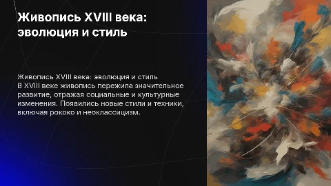 Особенности развития живописи в XVIII веке восьмой класс история