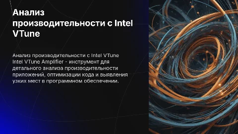 Intel Vtune Amplifier