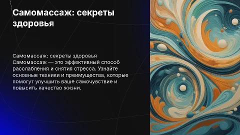 Самомассаж