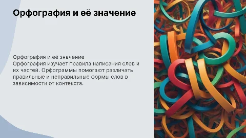 Орфография. Орфограмма