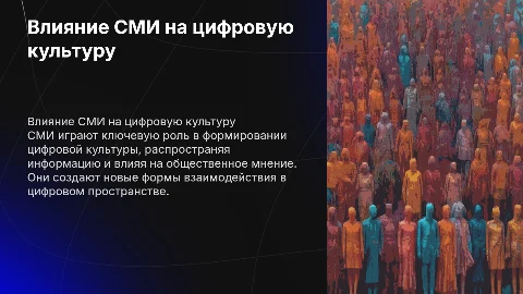 СМИ и ДК