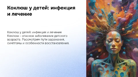 Коклюш у детей: механизм заражения и лечение