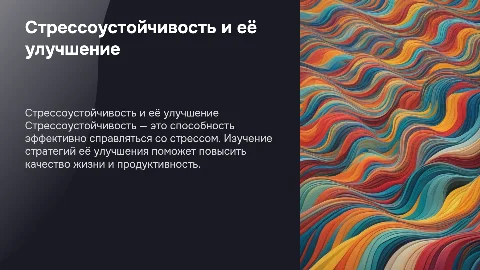 стрессоустойчивость и пути её улучшения docx