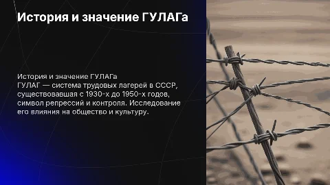 гулаг