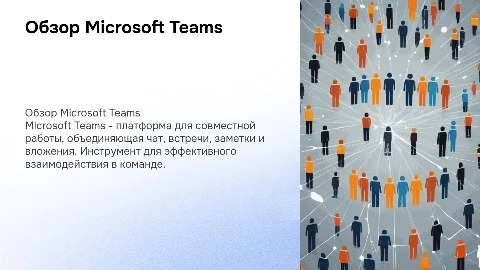 Microsoft Teams