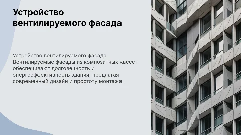 Устройство вентилируемого фасада из композитных кассет