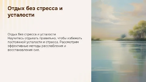 Отдых: как избежать стресса и усталости