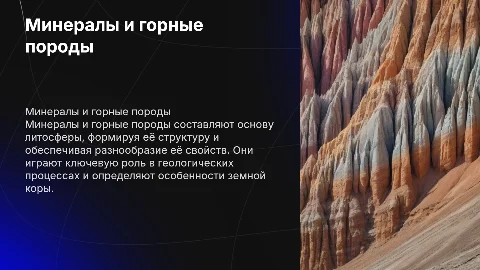 Минералы и горные породы как основа литосферы