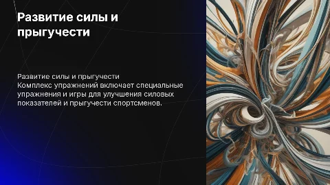 Основные стойки и перемещения: комплекс упражнений для силы