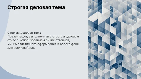 Строгая деловая тема для презентации с синих оттенках