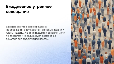 ежедневное утреннее совещание ООО "Югэлектромонтаж"