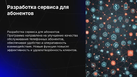разработка программы обслуживания телефонных абонентов