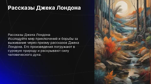 Рассказы Джека Лондона