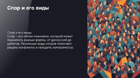 Спор и его виды