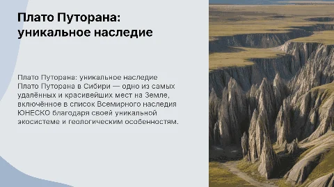 Плато путорана как памятник всемирного наследия