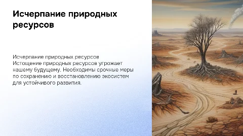 исчерпание ресурсов