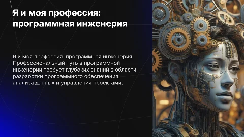 Я и моя профессия 10.05.02