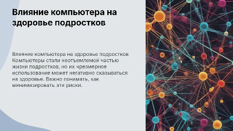 влияние компьютера на здоровье подростка