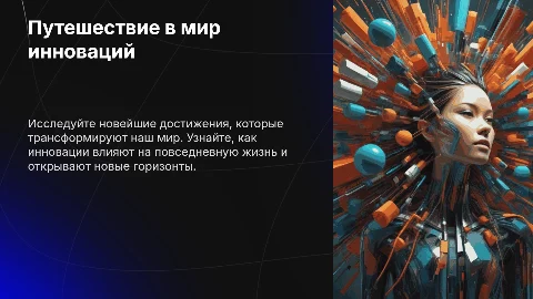 Свободная тема