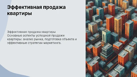 Продажа квартиры