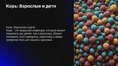 корь у взрослых и детей