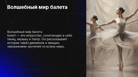 о балете
