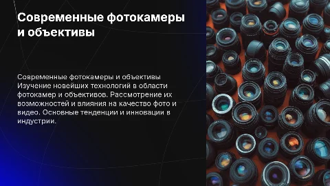 Фото/Видео – Фотокамеры и объективы