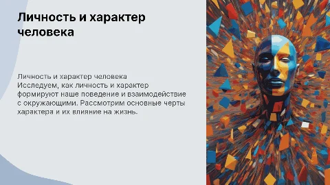 Личность и характер человека