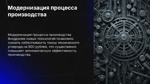 Модернизация процесса получения технического углерода
