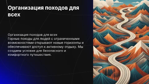 ОРГАНИЗАЦИя горных походов ДЛЯ ЛЮДЕЙ С ОГРАНИЧЕННЫМИ ВОЗМОЖНОСТЯМИ