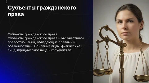 понятия и виды субъектов гражданского права