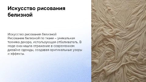 Рисование белизной по ткани: техника и примеры в моде