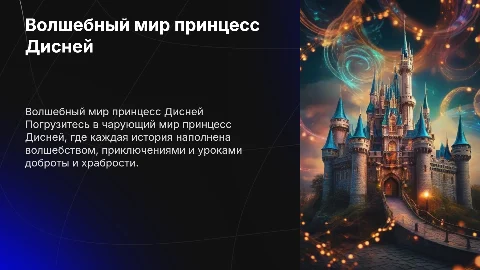 принцессы дисней