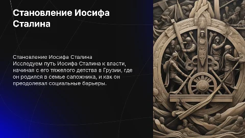 Как Сталин пришел к власти: его тяжелое детство и путь