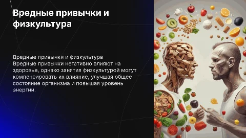 Вредные привычки и занятия физкультурой